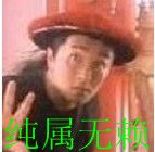 ──╄純屬★無濑☞的主播照片