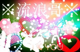 Q逍遥客Q主播照片