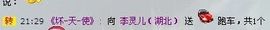 李灵儿（湖北）主播照片