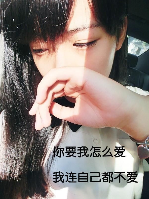 漂流瓶的↘心愿▂▂▂主播照片
