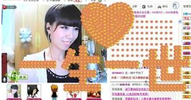 〓青雅〓主播照片