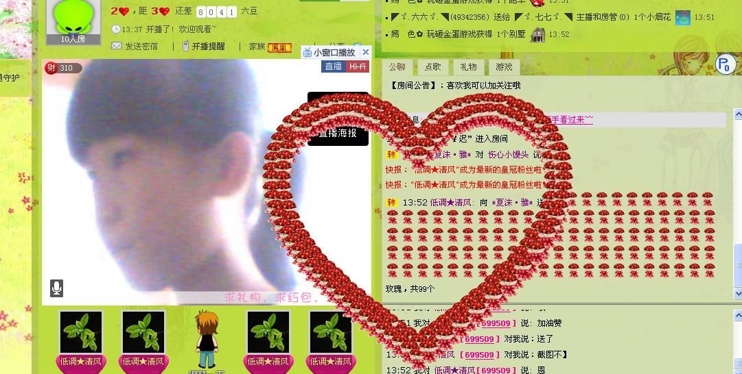 ζั゜丫头゛的主播照片
