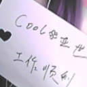 Cool╰✿亞世