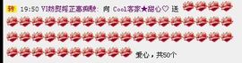 ☂客家甜心金牌代理☂主播照片