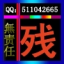 ◆◇▁演绎、末路残伤