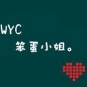 玩玩.