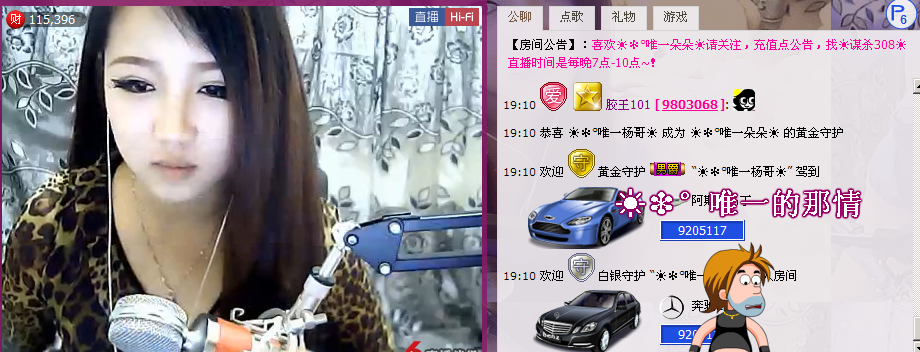 ☆﹀╮唯一杨哥的主播照片