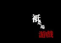 ╰⊱皇族じ黎少⊰╯的主播照片
