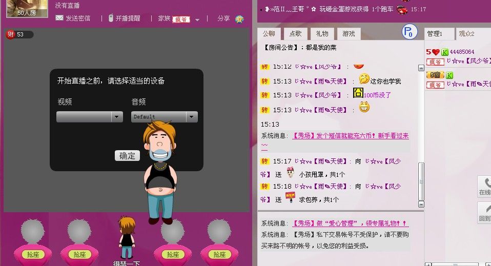 ★祢、若化成风的主播照片