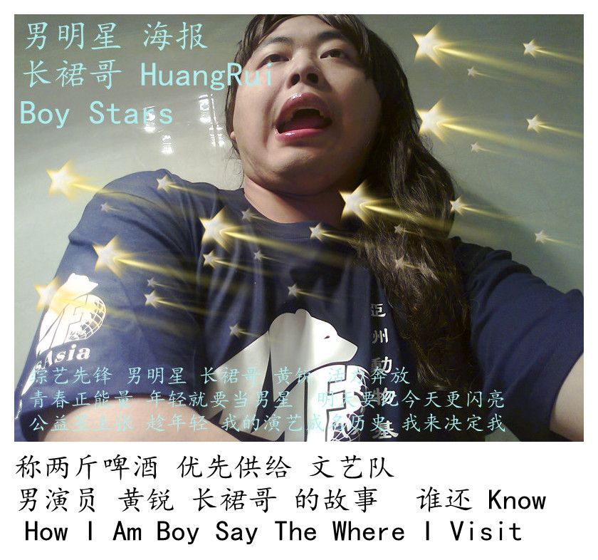 长裙哥黄锐的主播照片