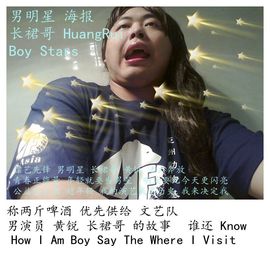 长裙哥黄锐主播照片