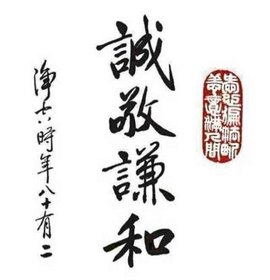 修清净平等觉主播照片