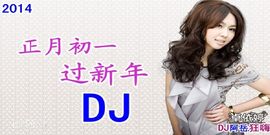 DJ阿岳主播照片