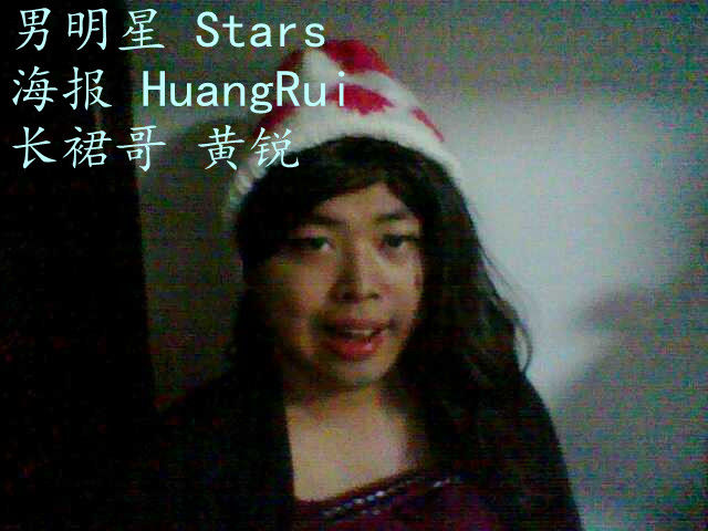 黄锐粉丝团的主播照片