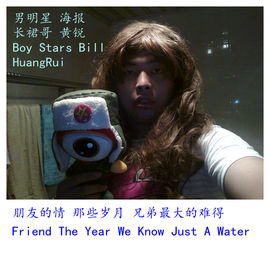 黄锐首尔粉丝团主播照片