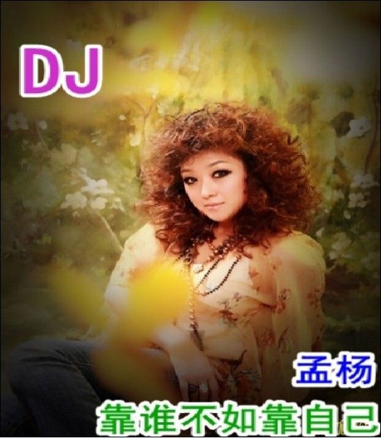 DJ阿岳主播照片