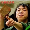 哥不是范