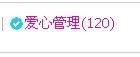 貓咬✿♥牛耳朵主播照片