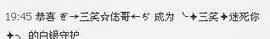 三笑😊😄😊主播照片