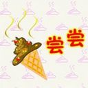 美美的拉拉