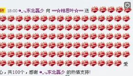 相思❤叶~主播照片