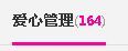 貓咬✿♥牛耳朵主播照片