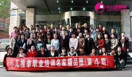小儿按摩主播照片