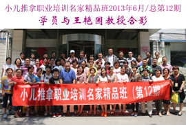 小儿按摩主播照片