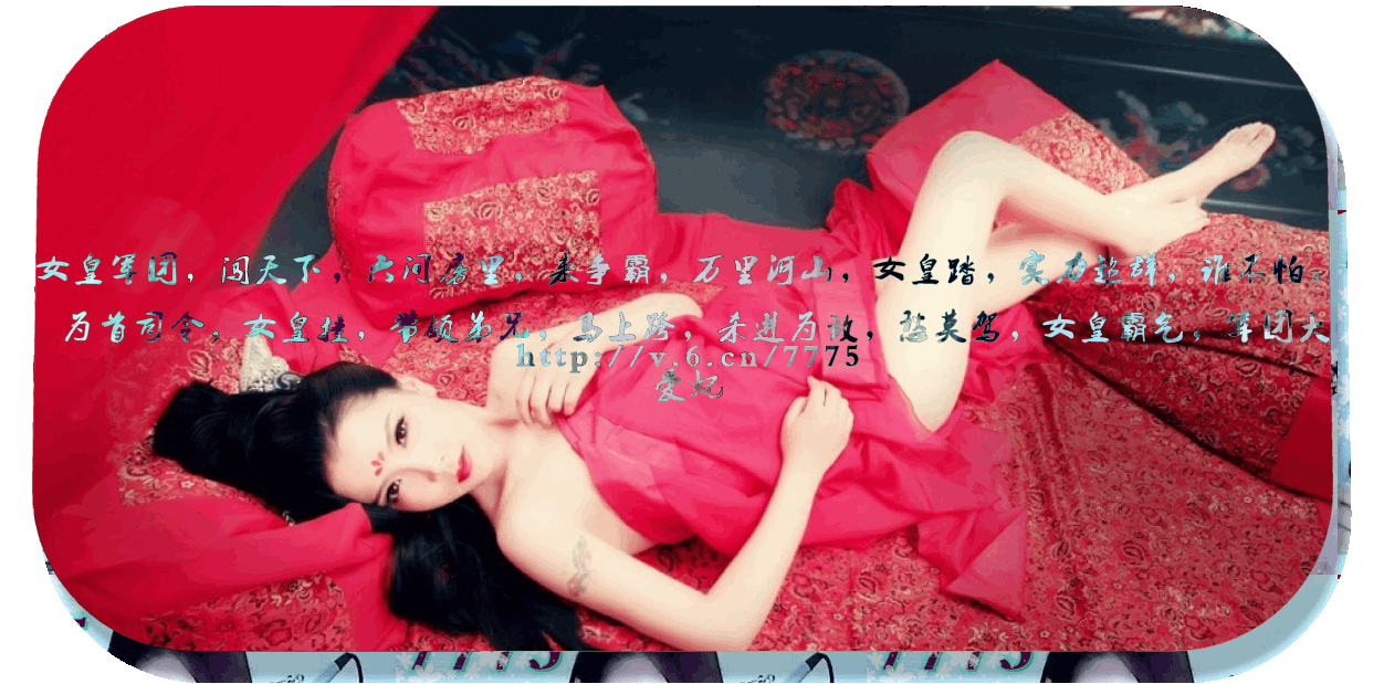 ◥▇摇滚☀女皇▇◤的图片