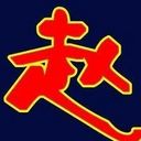 避风☆的☆港湾