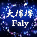 Faly灬大棉棉