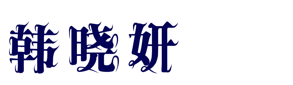 苏米粒儿的主播照片