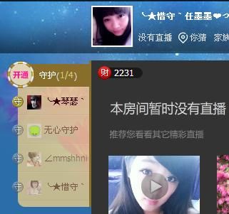 ╰★琴瑟友之?つ的主播照片