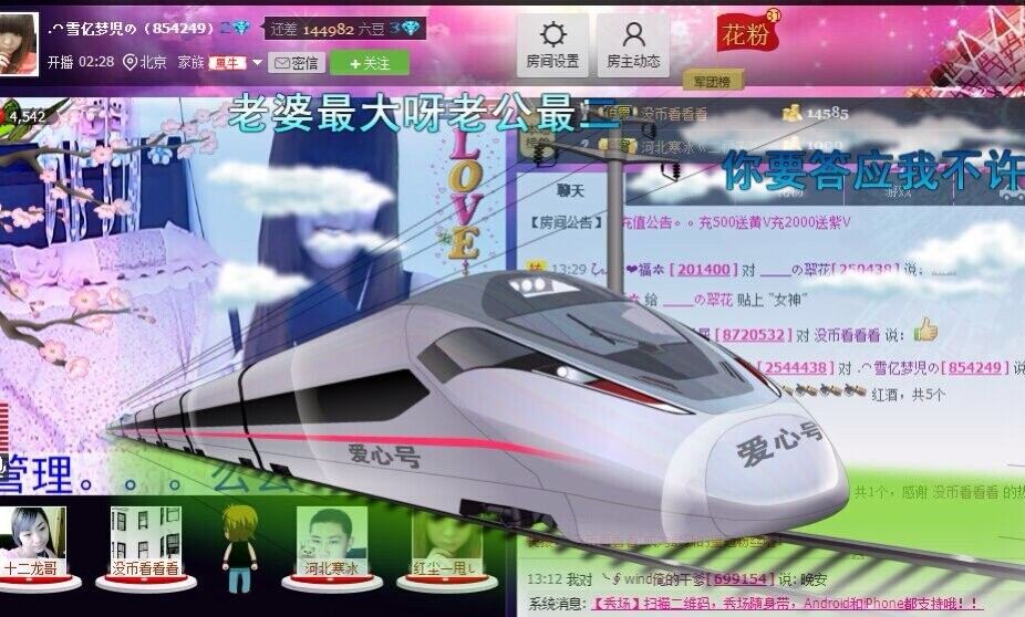 ℒ★雪亿梦児★☞主播照片