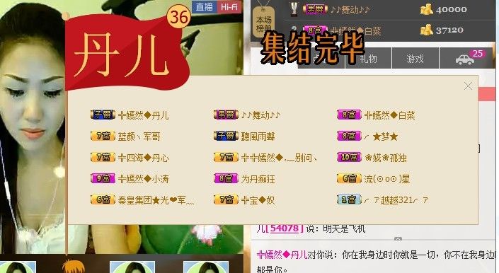 ╬嫣然◆丹儿主播照片