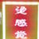 ζั͡偌迈风﹏的头像