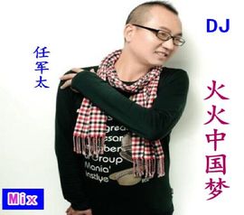 DJ阿岳主播照片