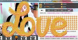 无极★sing婷儿主播照片