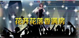 无极★sing婷儿主播照片