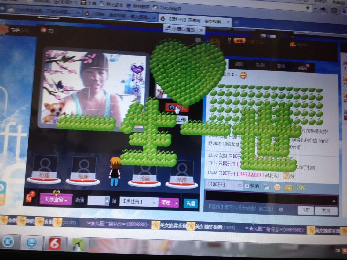 四家【华爷】的主播照片