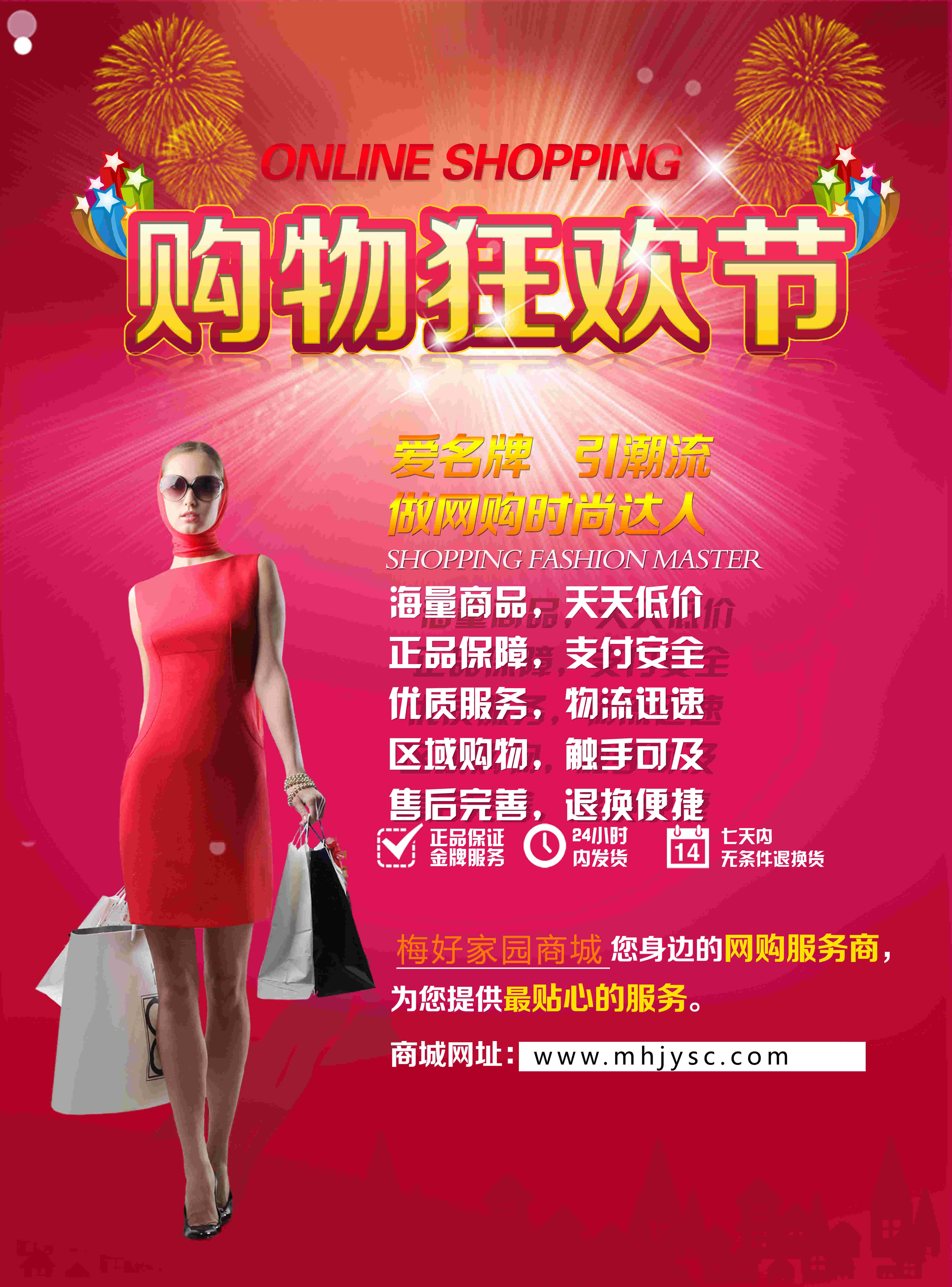 梅好家园商城的主播照片