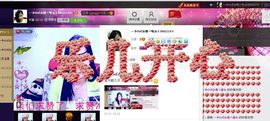 樂唲呐主播照片
