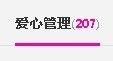 貓咬✿♥牛耳朵主播照片