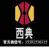 西典汽车美容会所i海报