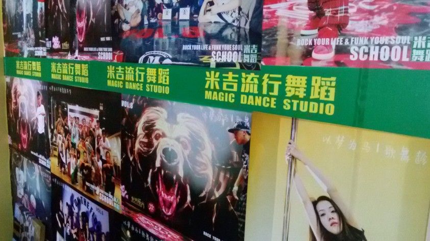 米吉流行舞蹈培训的主播照片