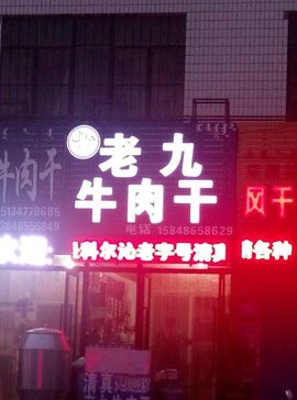 6090☆班长主播照片