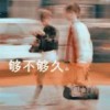 煽情先森丿