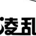 慢慢凌乱海报