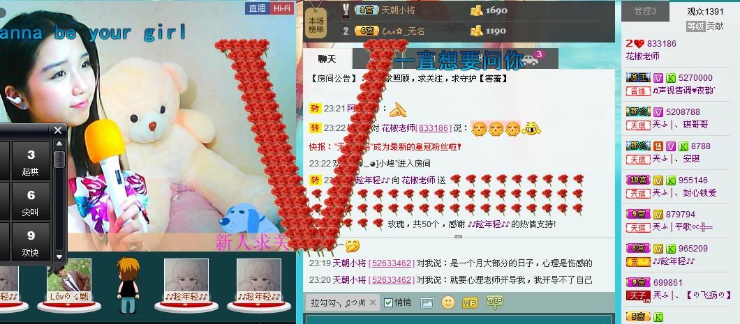 花椒老師的主播照片
