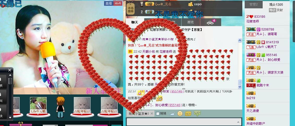 花椒老師的主播照片